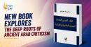 Ancient Arab criticism book