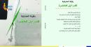 Ruqaya bint Ali Al-Harthi