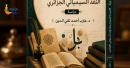 Algerian semiotic criticism