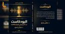 Dr Yousri Sishi podcasts