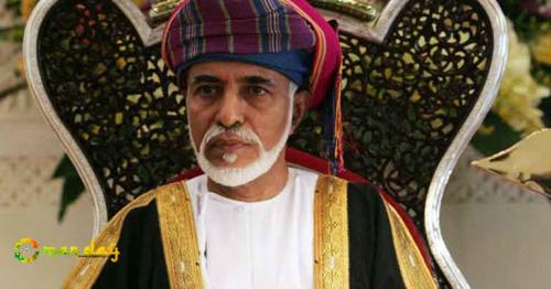 His majesty Qaboos bin said al said