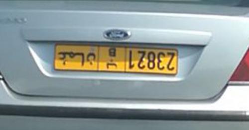 inverted number plate?