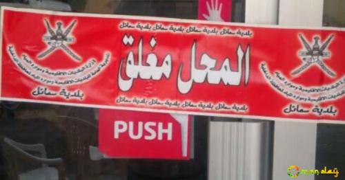 17 restaurants closed By Ad Dakhiliyah Municipalities