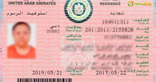 UAE considers new faster residence visa system