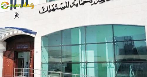 Public Authority for Consumer Protection recovers RO 1,000 in Oman