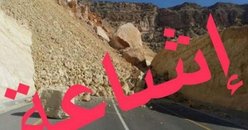 Rumors of Landslides in Oman,  Hasik-Shwaimiyah road in the Governorate of Dhofar, No landslides have closed down the Hasik-Shwaimiyah road in the Governorate of Dhofar