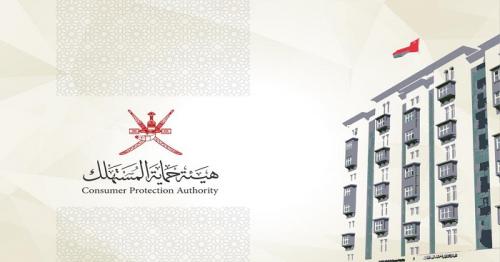 Report violations through private messages: Consumer Protection Authority