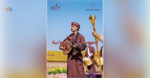 Oman music and cultural heritage