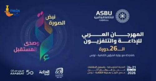 Arab Radio and Television Festival