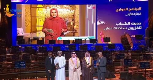 Omani broadcasting awards