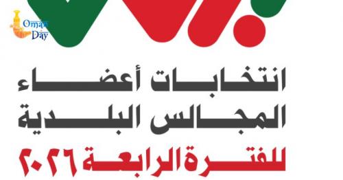 Oman Municipal Council elections
