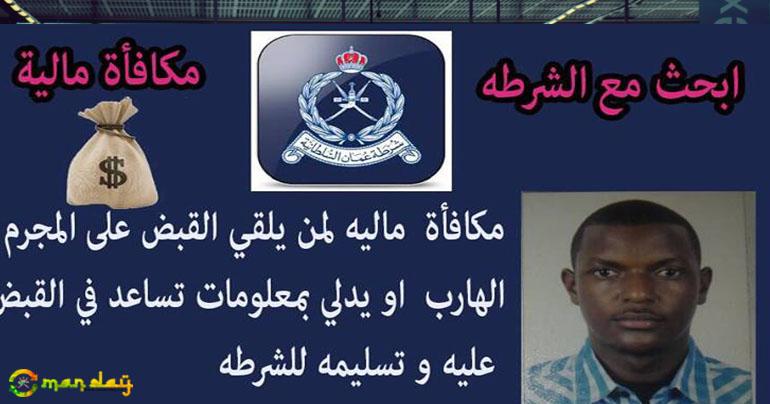Royal Oman Police has denied that it is on the lookout for an escaped convict, in a statement refuting claims made by a viral social media post.