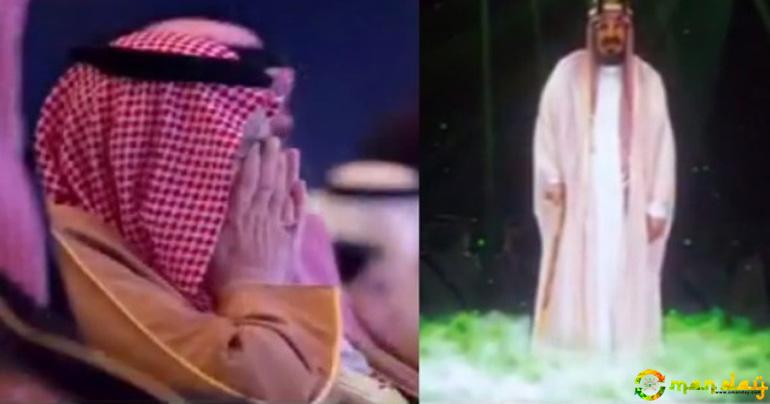Saudi King Salman struggles to hold back tears after seeing father&rsquo;s hologram at festival