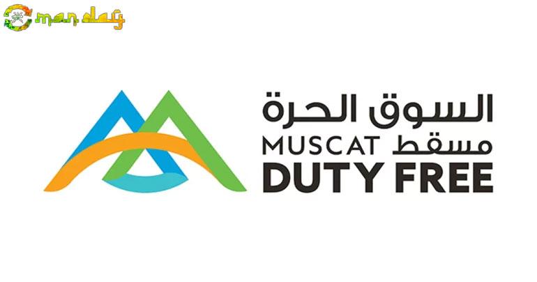Muscat Duty Free launches new logo