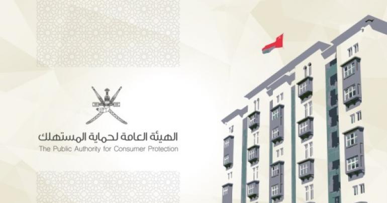  cannot publicly name companies accused of violations till court passes verdict, Oman Law, Companies  that have been accused of violation of Omani consumer laws cannot be named publicly till they are proven guilty in the court of law, Public Authorit