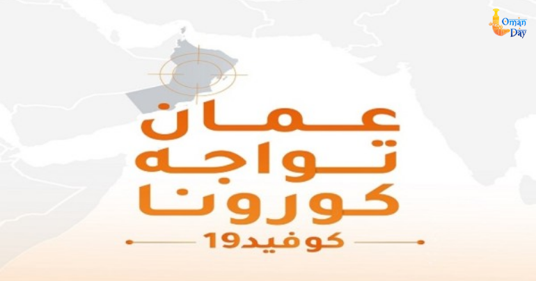 New Twitter account for unified updates of COVID-19 in Oman
