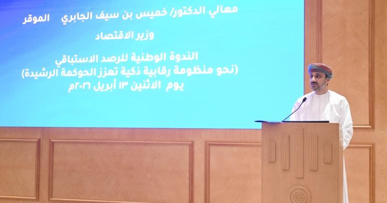 Oman Ministry of Economy