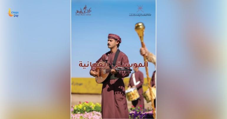 Oman music and cultural heritage