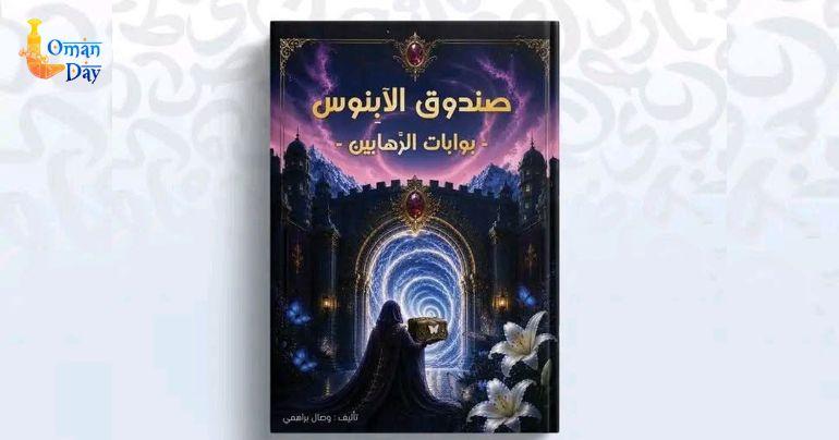 The Ebony Box novel