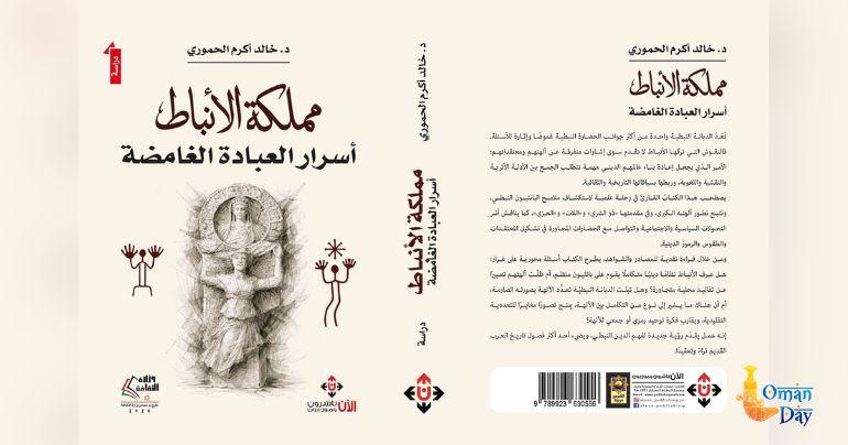 Nabataean Kingdom book