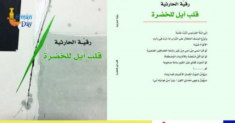 Ruqaya bint Ali Al-Harthi